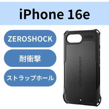 注文コード:17320707,17320725 iPhone 17e / 16e ケース ハイブリッド カバー 衝撃吸収 カメラレンズ保護設計 ストラップホール付 フィルム付 - エレコム