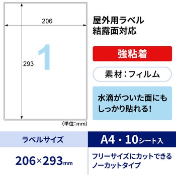 注文コード:17463617 屋外用ラベル 結露面対応タイプ A4 - ヒサゴ