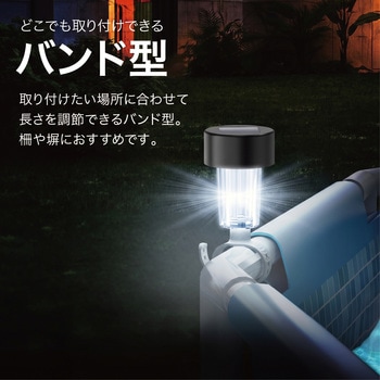 注文コード:17487535 バンドで取り付ける ソーラーガーデンライト LED - トライメイト