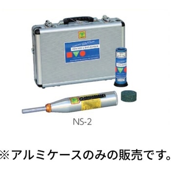 コンクリートテストハンマー用アルミ格納箱(NS用) 三洋試験機工業