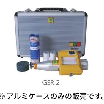 コンクリートテストハンマー用アルミ格納箱(GSR用) 三洋試験機工業