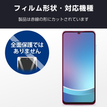 注文コード:17505891 Galaxy A25 5G (SC-53F) フィルム 高透明 抗菌 指すべりなめらか 指紋防止 気泡防止 - エレコム