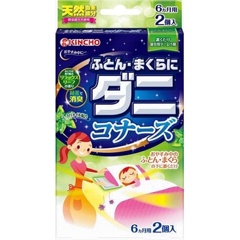 ふとん・まくらにダニコナーズ 金鳥(KINCHO)