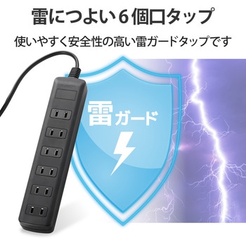注文コード:17978555,17978546,17978537 電源タップ 延長コード 6個口 2P 雷ガード コンセント - エレコム
