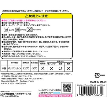 注文コード:18141308 アンパンマン おやつプレート (2枚入) LEC(レック)
