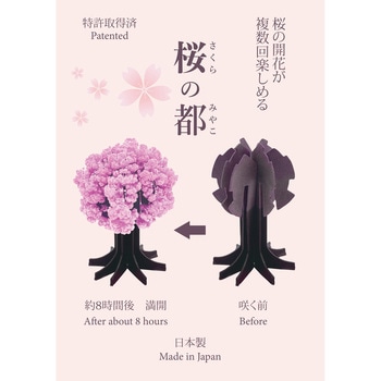 注文コード:18335400 工作キット「桜の都」 桜の都