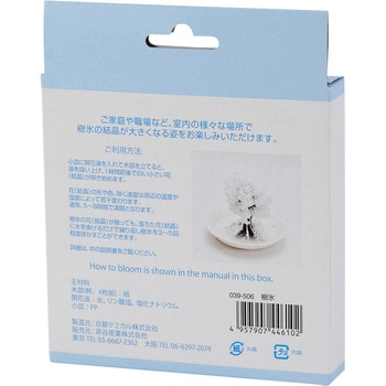 注文コード:18335409 工作キット「樹氷」 樹氷