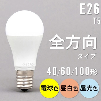 LED電球 E26 全方向 T5 アイリスオーヤマ