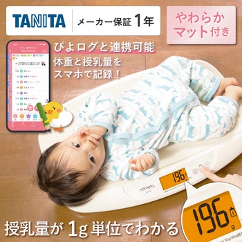 注文コード:18687850 授乳量機能付ベビースケール タニタ