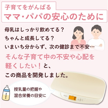 注文コード:18687850 授乳量機能付ベビースケール タニタ