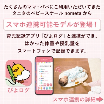 注文コード:18687850 授乳量機能付ベビースケール タニタ