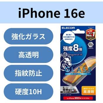 注文コード:18712298 iPhone 17e / 16e / 14 / 13 / 13 Pro ガラスフィルム 高透明 Dragontrail(R)X 表面硬度10H 指紋防止 - エレコム