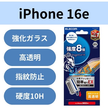 注文コード:18712307 iPhone 17e / 16e ガラスフィルム 高透明 Dragontrail(R)X 表面硬度10H 指紋防止 簡単貼り付けツール付 - エレコム