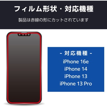 注文コード:18712307 iPhone 17e / 16e ガラスフィルム 高透明 Dragontrail(R)X 表面硬度10H 指紋防止 簡単貼り付けツール付 - エレコム
