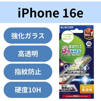注文コード:18712350 iPhone 17e / 16e / 14 / 13 / 13 Pro ガラスフィルム 高透明 ゲーム最適 指すべり長持ち 表面硬度10H 指紋防止 - エレコム
