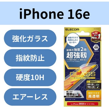 注文コード:18712377 iPhone 17e / 16e / 14 / 13 / 13 Pro ガラスフィルム 高透明 超強靭 表面硬度10H 角割れに強い 指紋防止 - エレコム