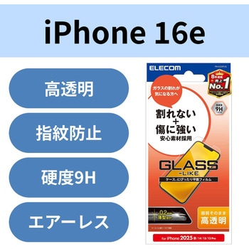 注文コード:18712429 iPhone 17e / 16e / 14 / 13 / 13 Pro ガラスライクフィルム 高透明 ハードコート 薄型 表面硬度9H 指紋防止 - エレコム