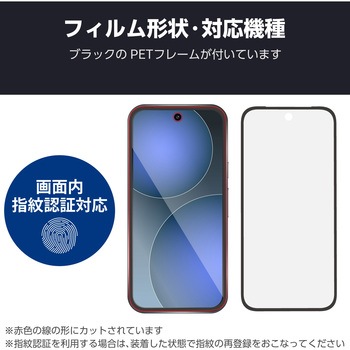 注文コード:18781300 Google Pixel 9a ガラスフィルム 画面内指紋認証対応 高透明 ブルーライトカット 全面保護 強化ガラス 表面硬度10H 角割れ防止 フレーム付 指紋防止 飛散防止 気泡防止 ブラック - エレコム