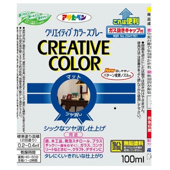 注文コード:18853537 クリエイティブカラースプレー アサヒペン