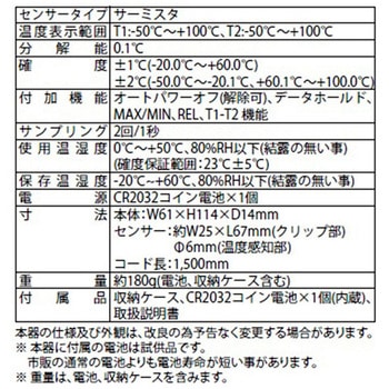 注文コード:18993759 空調用2点計測デジタル温度計 - エスコ