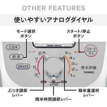 注文コード:19063108 コンパクト精米器精米御膳 - ツインバード