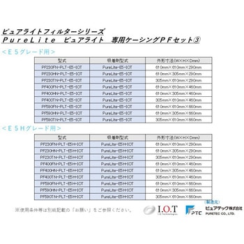 注文コード:19242006,19242015,19242031,19242040,19242049,19242058,19242067,19242076,19242085,19242101,19242110,19242119,19242128,19242137,19242146,19242155,19242171,19242180,19242189,19242198,19242207,19242216,19242225,19242241,19242250,19242259,19242268,19242277,19242286,19242295,19242311,19242320,19242329,19242338,19242347,19242356,19242365,19242381,19242390,19242399,19242408,19242417,19242426,19242435,19242451,19242460,19242469,19242478,19242487,19242496,19242505,19242521,19242530,19242539,19242548,19242557,19242566,19242575,19242591,19242600,19242609,19242618,19242627,19242636,19242645,19242661,19242670,19242679,19242688,19242697,19242706,19242715,19242731,19242740,19242749,19242758,19242767,19242776,19242785,19242801,19242810,19242819,19242828,19242837,19242846,19242855,19242871,19242880,19242889,19242898,19242907,19242916,19242925,19242941,19242950,19242959,19242968,19242977,19242986,19242995,19243011,19243020,19243029,19243038,19243047,19243056,19243065,19243081,19243090,19243099,19243108,19243117,19243126,19243135,19243151,19243160,19243169 ケミカルフィルター ガス吸着剤 ピュアライト 専用ケーシングPFセット ピュアテック ピュア(アイ・オー・テクノロジーズ)