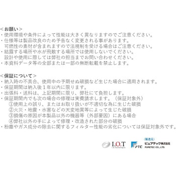注文コード:19242006,19242015,19242031,19242040,19242049,19242058,19242067,19242076,19242085,19242101,19242110,19242119,19242128,19242137,19242146,19242155,19242171,19242180,19242189,19242198,19242207,19242216,19242225,19242241,19242250,19242259,19242268,19242277,19242286,19242295,19242311,19242320,19242329,19242338,19242347,19242356,19242365,19242381,19242390,19242399,19242408,19242417,19242426,19242435,19242451,19242460,19242469,19242478,19242487,19242496,19242505,19242521,19242530,19242539,19242548,19242557,19242566,19242575,19242591,19242600,19242609,19242618,19242627,19242636,19242645,19242661,19242670,19242679,19242688,19242697,19242706,19242715,19242731,19242740,19242749,19242758,19242767,19242776,19242785,19242801,19242810,19242819,19242828,19242837,19242846,19242855,19242871,19242880,19242889,19242898,19242907,19242916,19242925,19242941,19242950,19242959,19242968,19242977,19242986,19242995,19243011,19243020,19243029,19243038,19243047,19243056,19243065,19243081,19243090,19243099,19243108,19243117,19243126,19243135,19243151,19243160,19243169 ケミカルフィルター ガス吸着剤 ピュアライト 専用ケーシングPFセット ピュアテック ピュア(アイ・オー・テクノロジーズ)