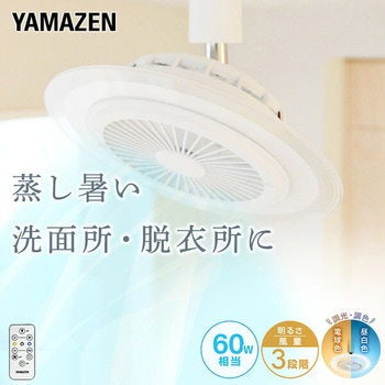注文コード:19629027,19629036 LEDシーリングファン - YAMAZEN(山善)