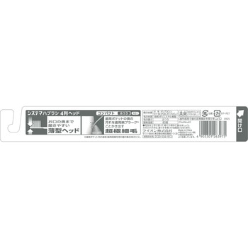 注文コード:19789955 システマ ハブラシ 各種 歯周病 - LION(ライオン)