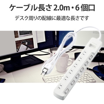 注文コード:20112268 電源タップ 延長コード 6個口 2P 個別スイッチ付 省エネ スイングプラグ コンセント - エレコム