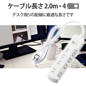 注文コード:20112295 電源タップ 延長コード 4個口 2P 個別スイッチ 省エネ ほこり防止シャッター スイングプラグ コンセント - エレコム