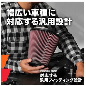 注文コード:20123306 ユニバーサルエアフィルター - K&N