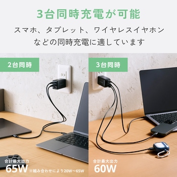 注文コード:20212066,20212075,20212091 充電器 Type-C×2ポート USB-A×1ポート PD 最大67W 同時充電 パソコン スマホ タブレット iPhone 小型 - エレコム