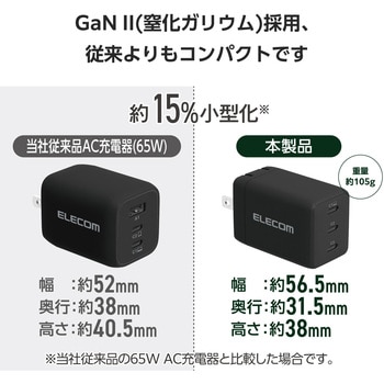 注文コード:20212109,20212118 充電器 USB Type-C 高速充電 PD 67W / PPS対応 3ポート ( USB-C ×3 ) GaN II採用 - エレコム