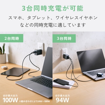 注文コード:20212127 充電器 USB Type-C×3ポート PD 最大100W 同時充電 パソコン スマホ タブレット iPhone 小型 - エレコム