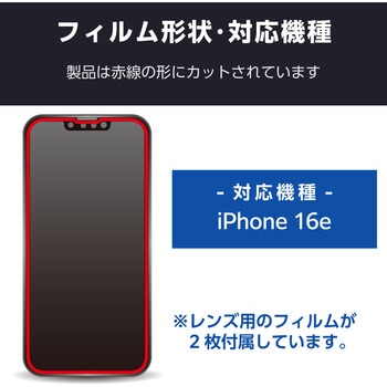 注文コード:20212285 iPhone 17e / 16e < ガラスフィルム / カメラレンズフィルム > 各2枚入り 高透明 表面硬度10H - エレコム
