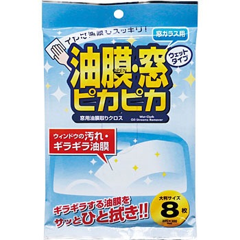 窓用油膜取りクロス ジョイフル