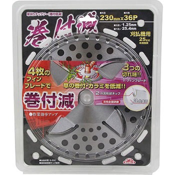 注文コード:20686716 草刈りチップソー(巻付低減) セフティー3