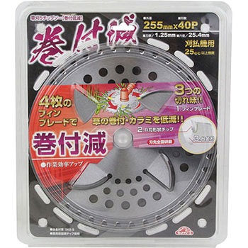 注文コード:20686734 草刈りチップソー(巻付低減) セフティー3