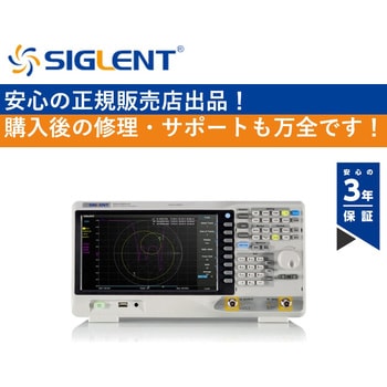 注文コード:20931875,20931884,20931900 スペクトラム・アナライザ SIGLENT