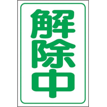注文コード:20941560 解除中マグネット小(反射式) ユニット