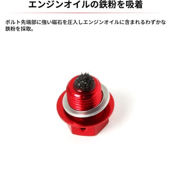 注文コード:21043076,21043085,31333375,31333384,31333409,31333436,31333445,31333463,31333479,31333497,31333506 マグネット付ドレンボルト - ZETA RACING(ジータレーシング)