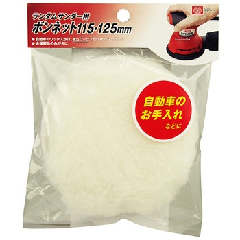 注文コード:21090556 ランダムサンダー用ボンネット SK11