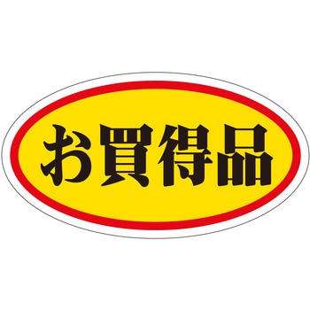 注文コード:21111188 ラベル シール 販促用 ササガワ
