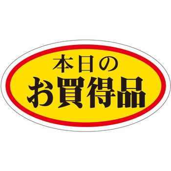 注文コード:21111240 ラベル シール 販促用 ササガワ