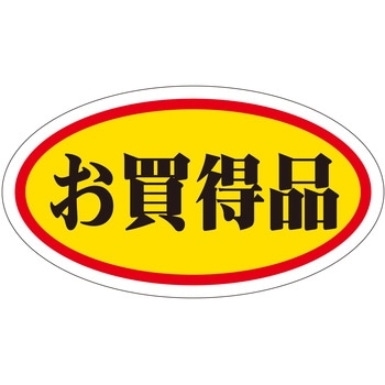 注文コード:21111249 ラベル シール 販促用 ササガワ