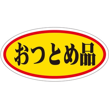 注文コード:21111337 ラベル シール 販促用 ササガワ