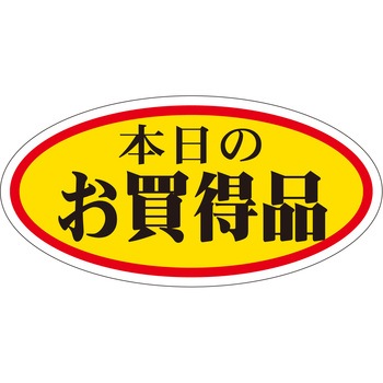 注文コード:21111355 ラベル シール 販促用 ササガワ