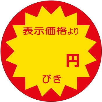 注文コード:21111364 ラベル シール 販促用 ササガワ