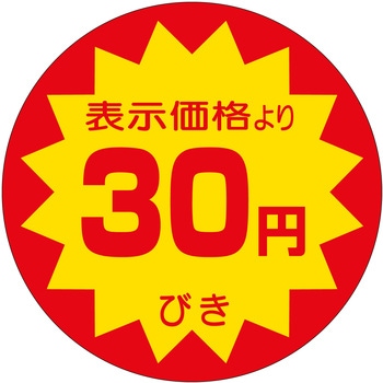 注文コード:21111389 ラベル シール 販促用 ササガワ